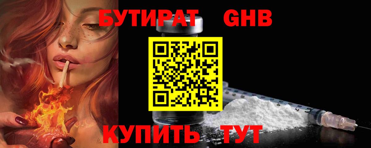 Бутират бутандиол  Вход с VPN  Ревда 