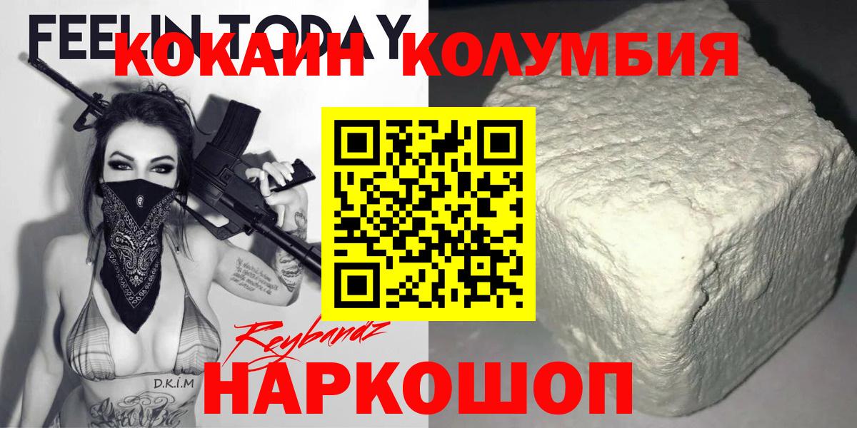 Кокаин  Вход с VPN  Ревда  Cocaine VHQ 