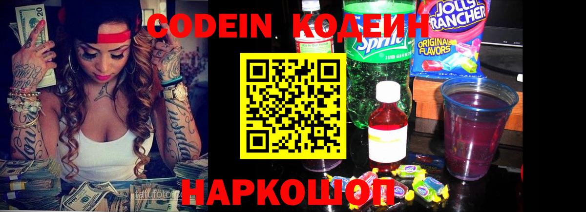 Кодеиновый сироп Lean Purple Drank  Вход с VPN  Codein напиток Lean (лин)  Ревда 
