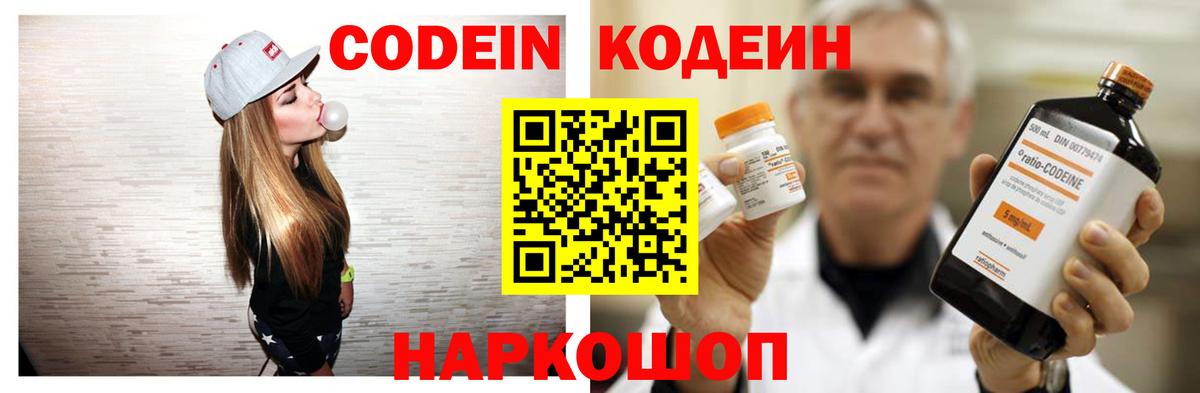 Кодеин напиток Lean (лин) Ревда