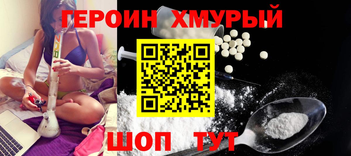 Ревда  Героин хмурый  Вход с VPN 