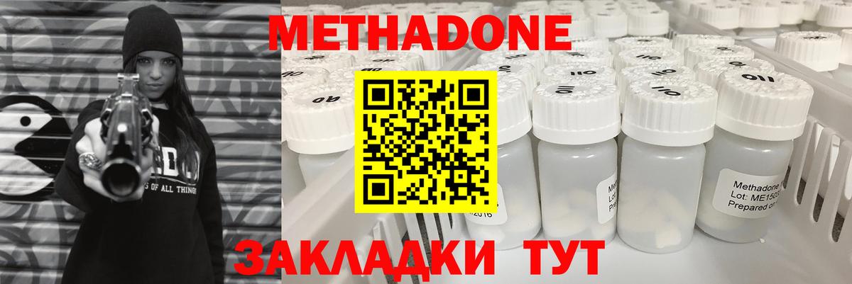 МЕТАДОН methadone  МЕТАДОН VHQ  Вход с VPN  Ревда 